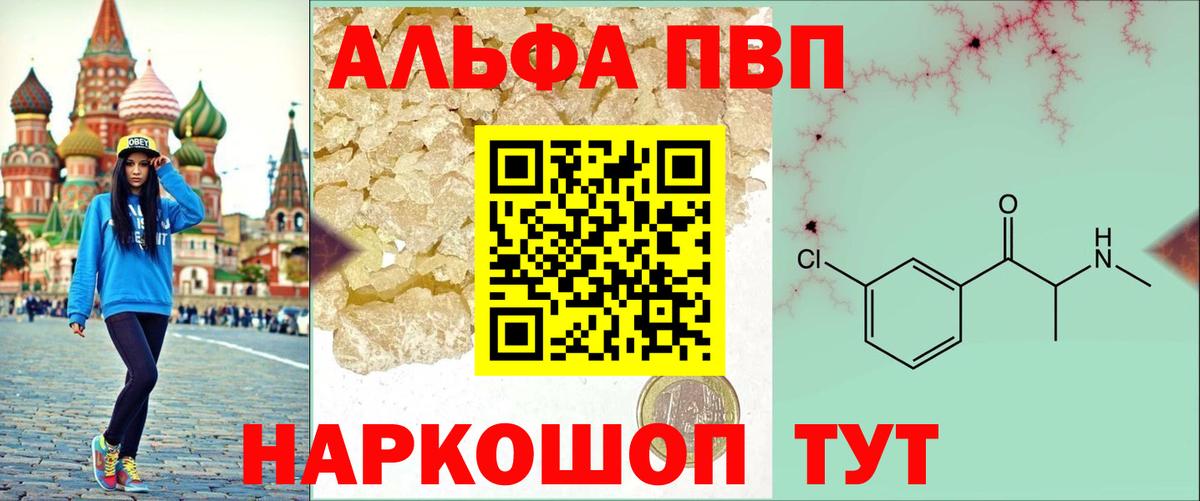 Альфа ПВП мука  Альфа ПВП кристаллы  Вход с VPN  Кировск  APVP  Alfa_PVP мука 
