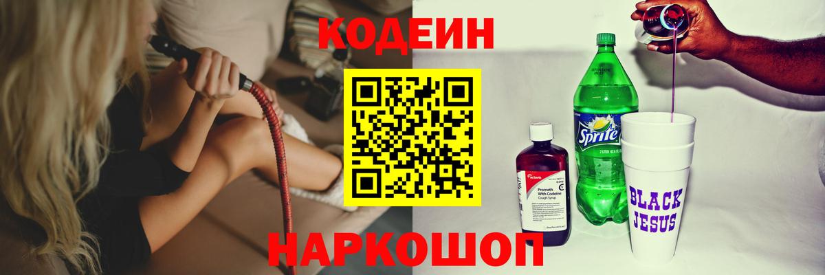 Codein напиток Lean (лин)  Codein напиток Lean (лин)  Кировск  Вход с VPN 