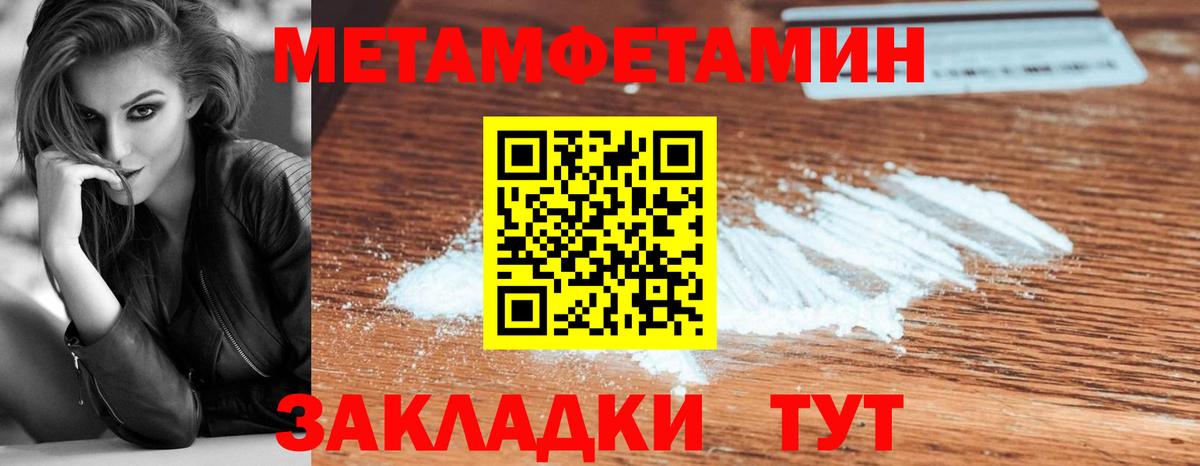 МЕТАМФЕТАМИН Methamphetamine Кировск
